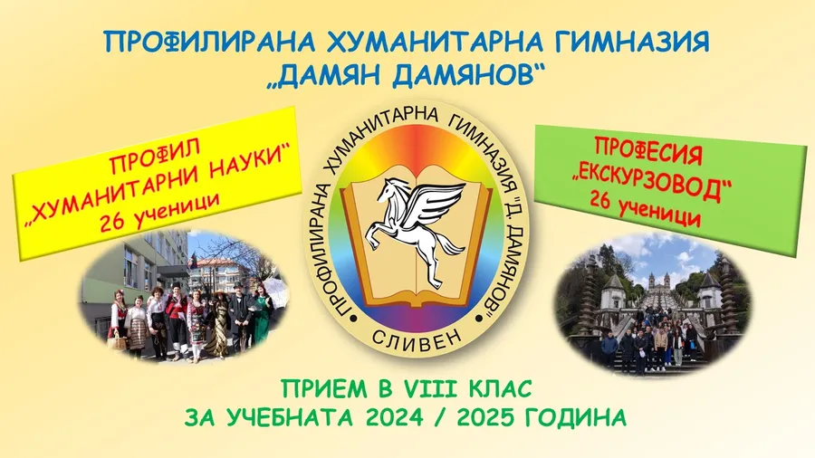 Банер прием 2024-2025
